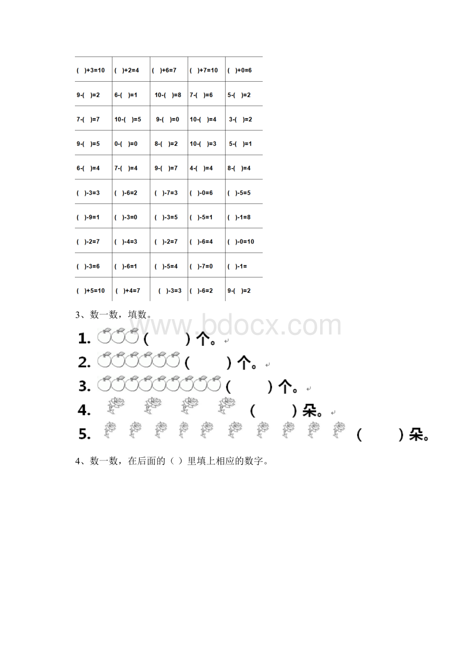 幼儿园大班数学上学期期中试题练习答案.docx_第3页