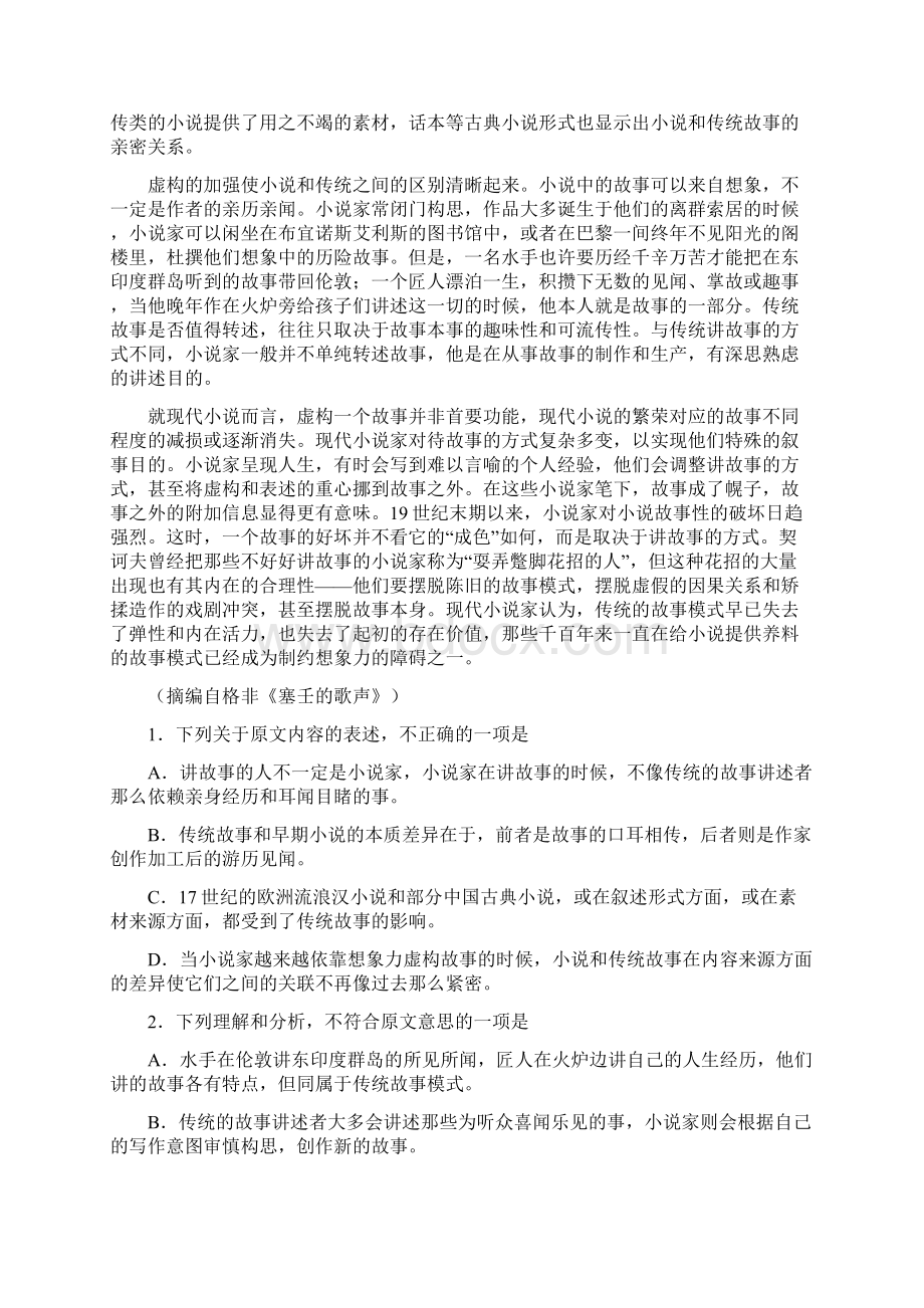 普通高等学校招生全国统一考试全国卷语文卷word版含答案.docx_第2页