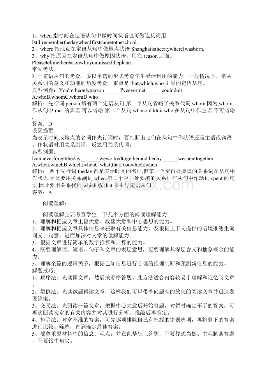 初中英语知识点总结一Word格式.docx_第2页