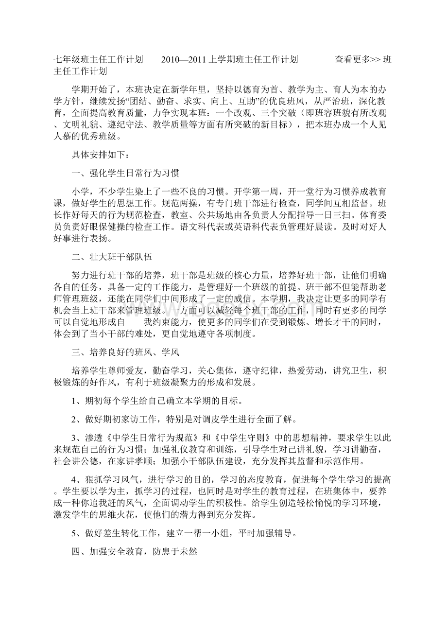 学年初中班主任工作计划.docx_第2页