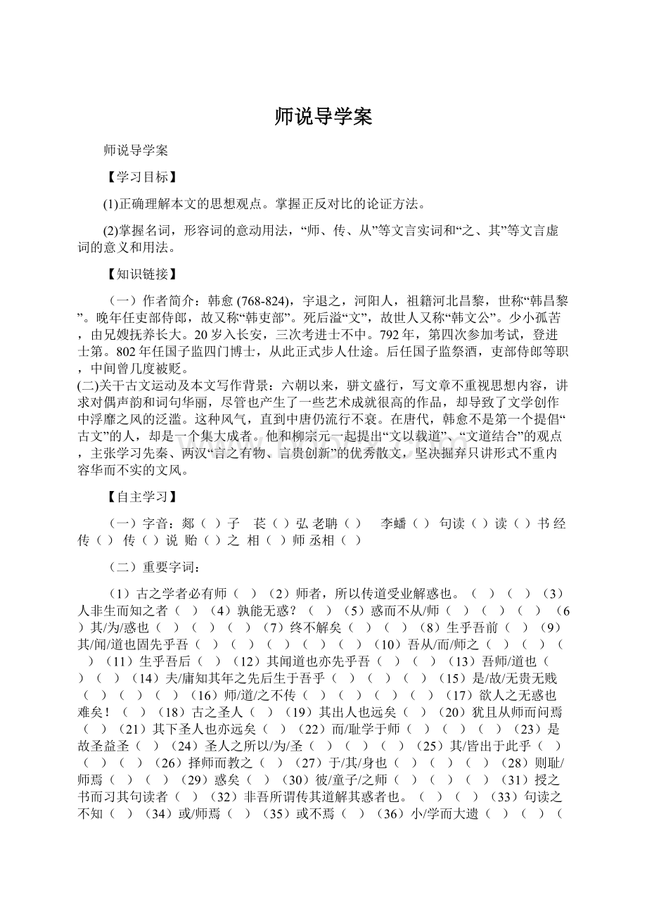 师说导学案文档格式.docx