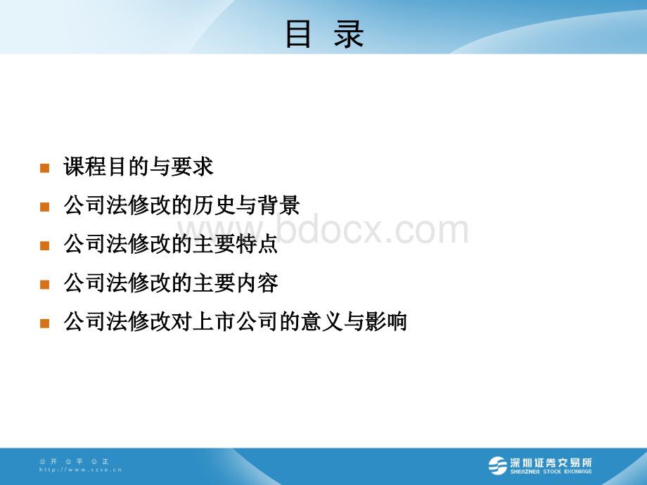 深交所公司法讲义.ppt_第2页