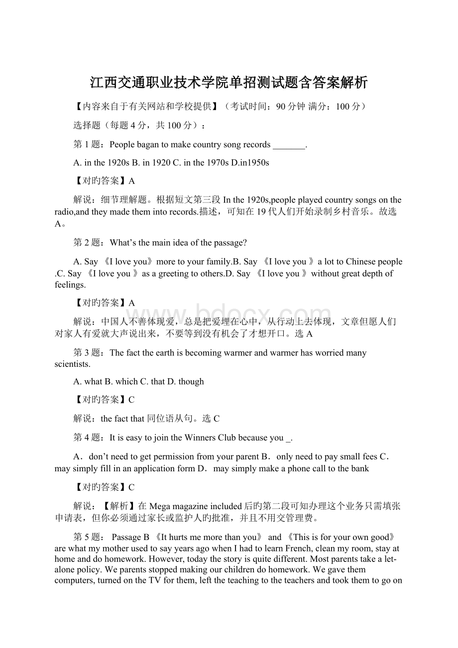 江西交通职业技术学院单招测试题含答案解析Word下载.docx_第1页