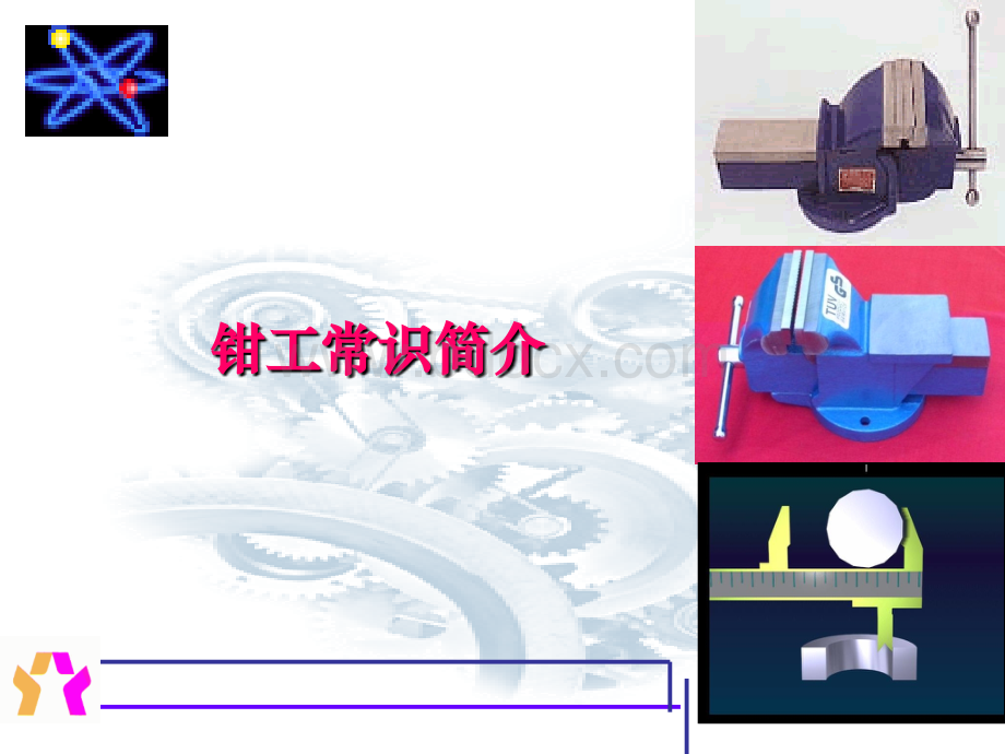 钳工常用工具附件.ppt_第2页