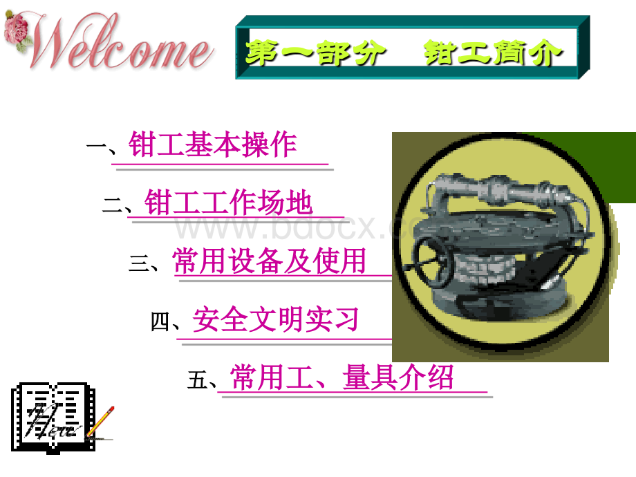 钳工常用工具附件.ppt_第3页