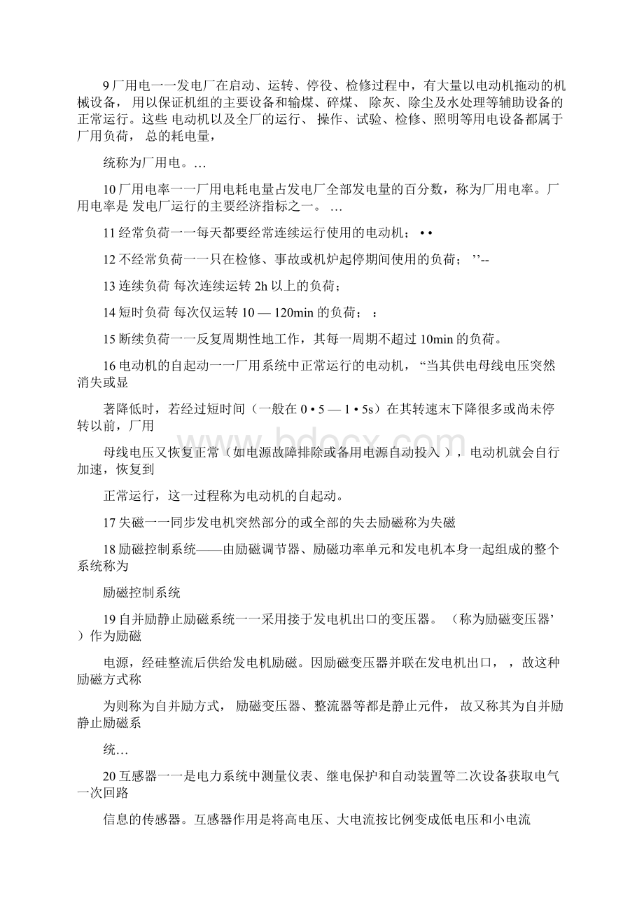 电气名词解释文档格式.docx_第2页