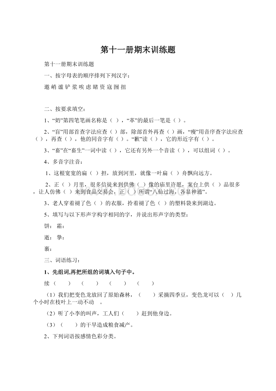 第十一册期末训练题Word文档格式.docx_第1页