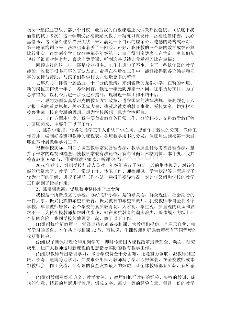 一年级教师述职报告范文.docx_第2页