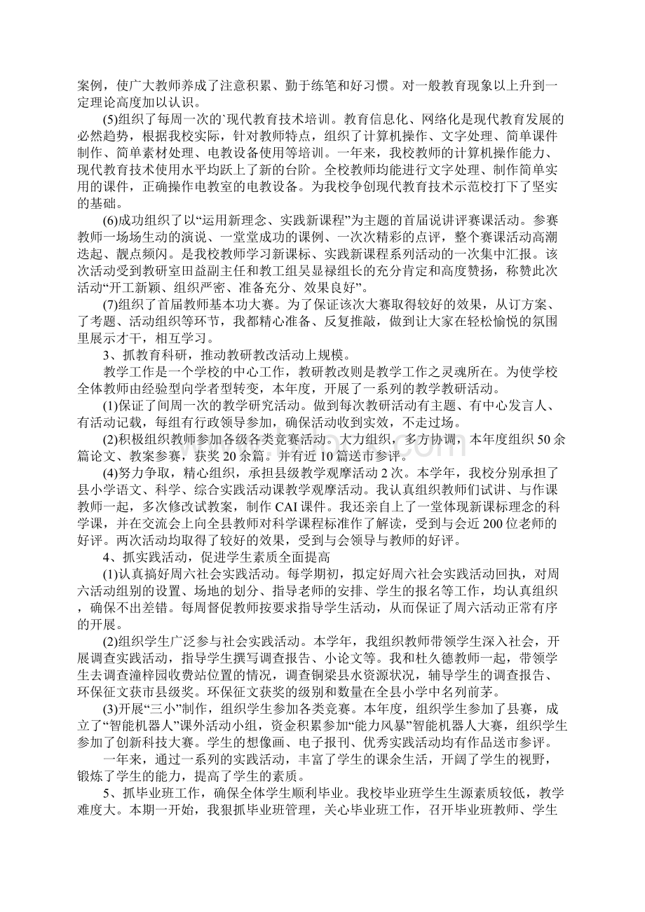 一年级教师述职报告范文.docx_第3页