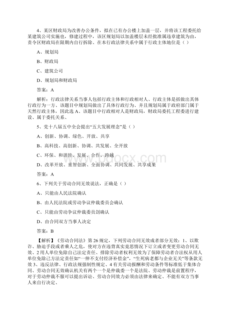 成都市属事业单位公共基础知识真题与答案Word下载.docx_第2页