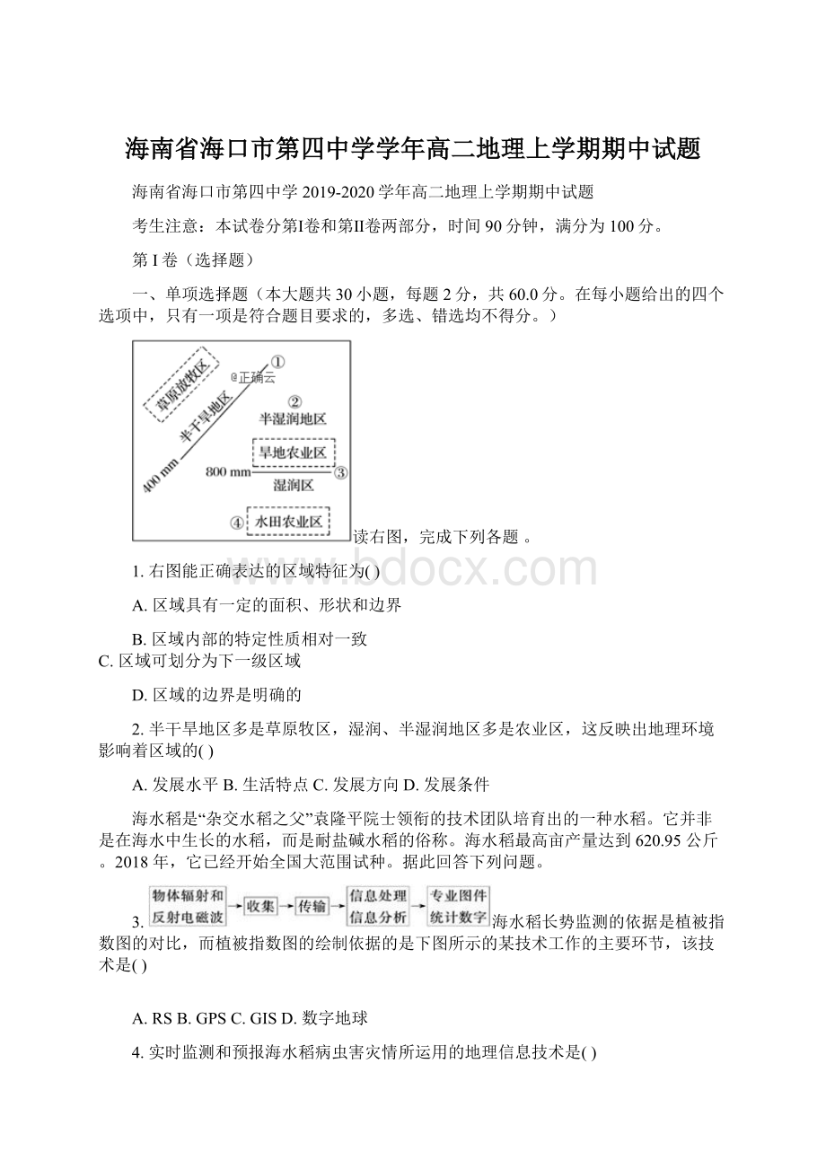 海南省海口市第四中学学年高二地理上学期期中试题.docx