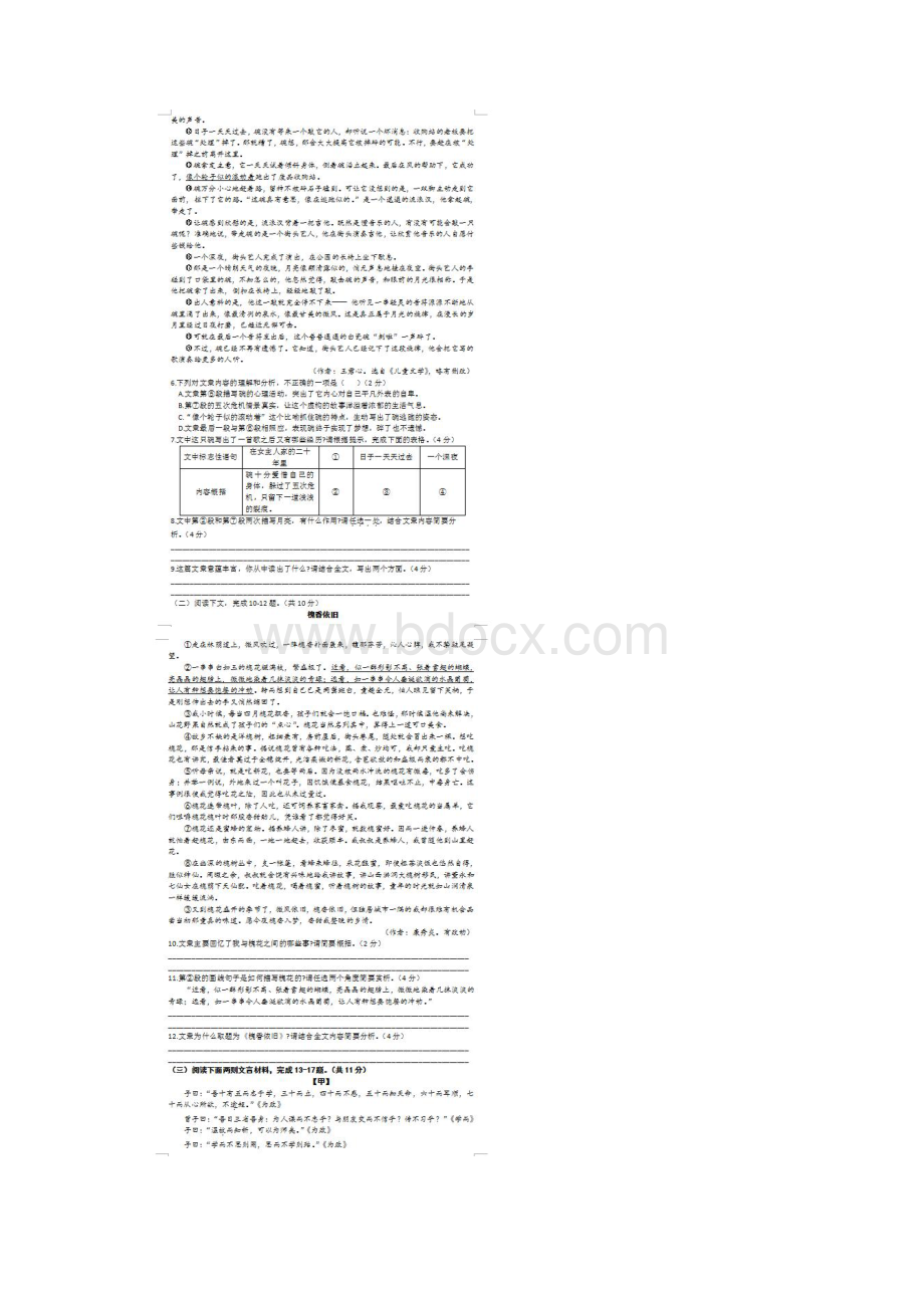 郑州市秋期七年级语文上册期末试题卷附答案解析Word文件下载.docx_第3页