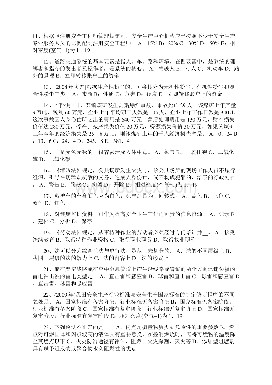 安全工程师资料特种设备安全违法行为应负的法律责任2试题Word文档格式.docx_第2页