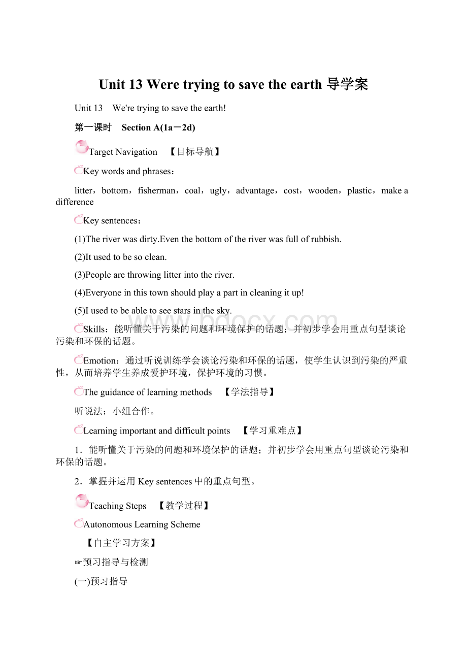 Unit 13 Were trying to save the earth 导学案Word格式.docx_第1页