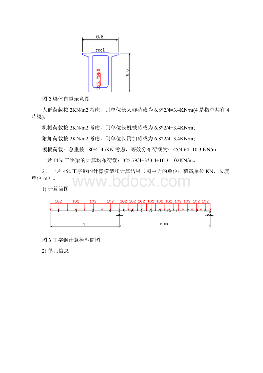 连续梁施工论文.docx_第2页