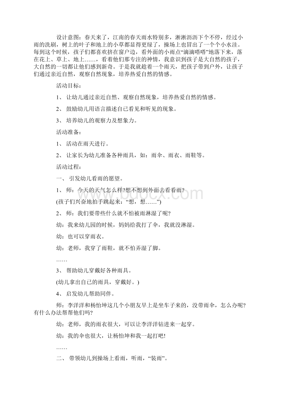 适合小班的有趣公开课教案大全.docx_第3页