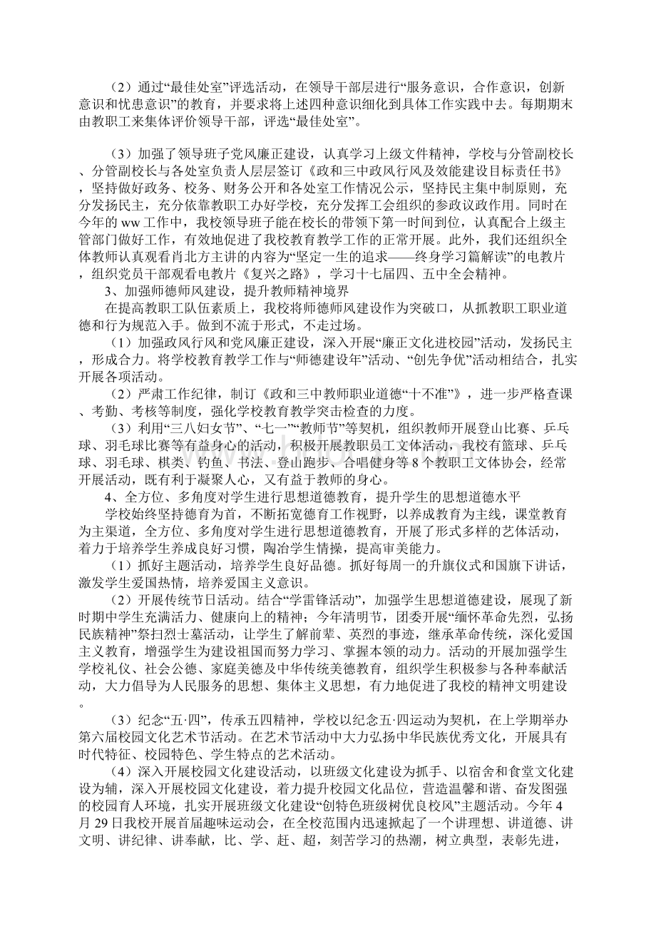 学校党支部创先争优活动工作总结1.docx_第2页