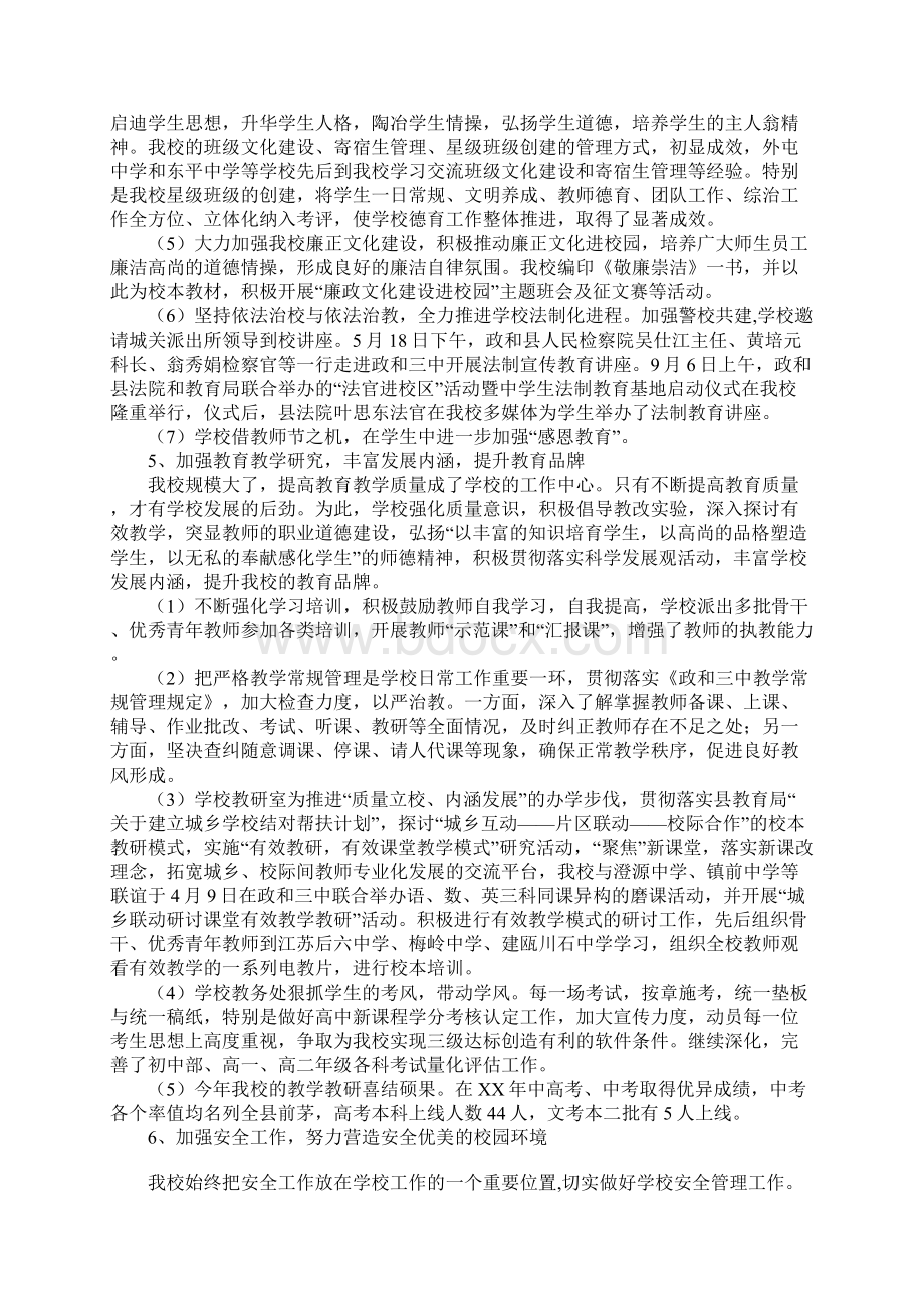 学校党支部创先争优活动工作总结1.docx_第3页