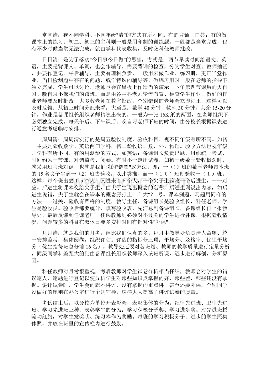 小组合作教学模式之我见文档格式.docx_第2页