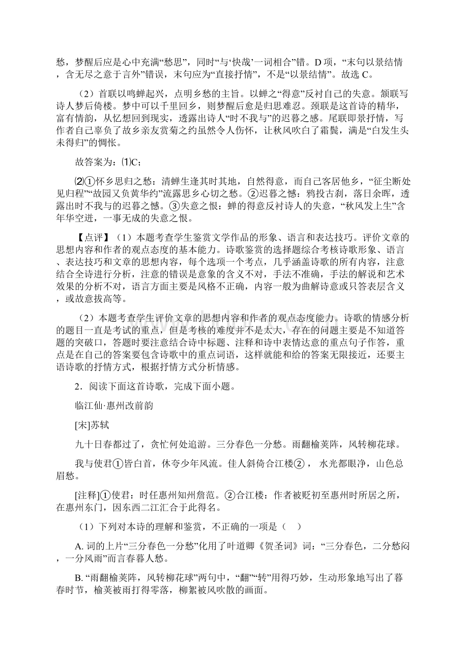 高中诗歌鉴赏专题练习及详细答案.docx_第2页