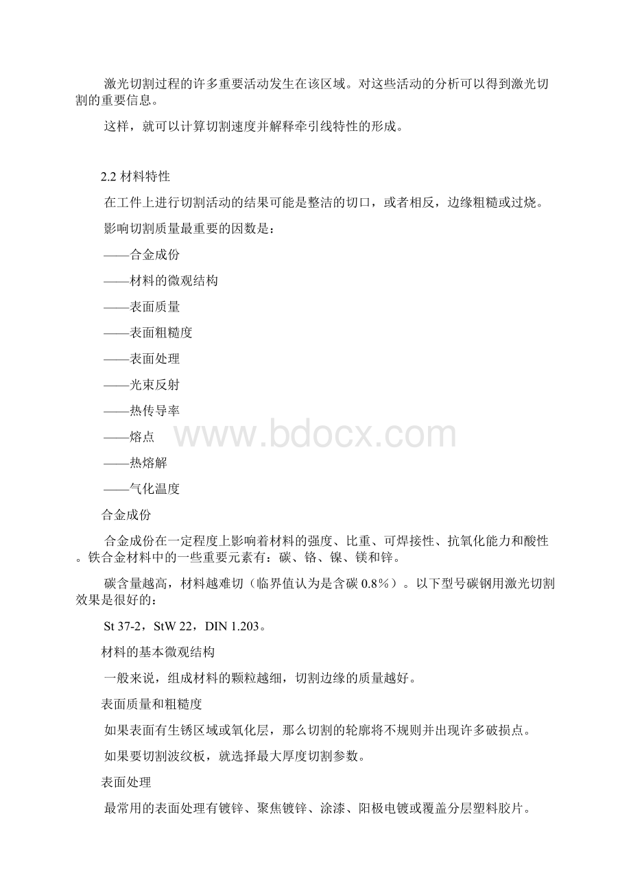 激光切割机工艺设计手册范本.docx_第3页