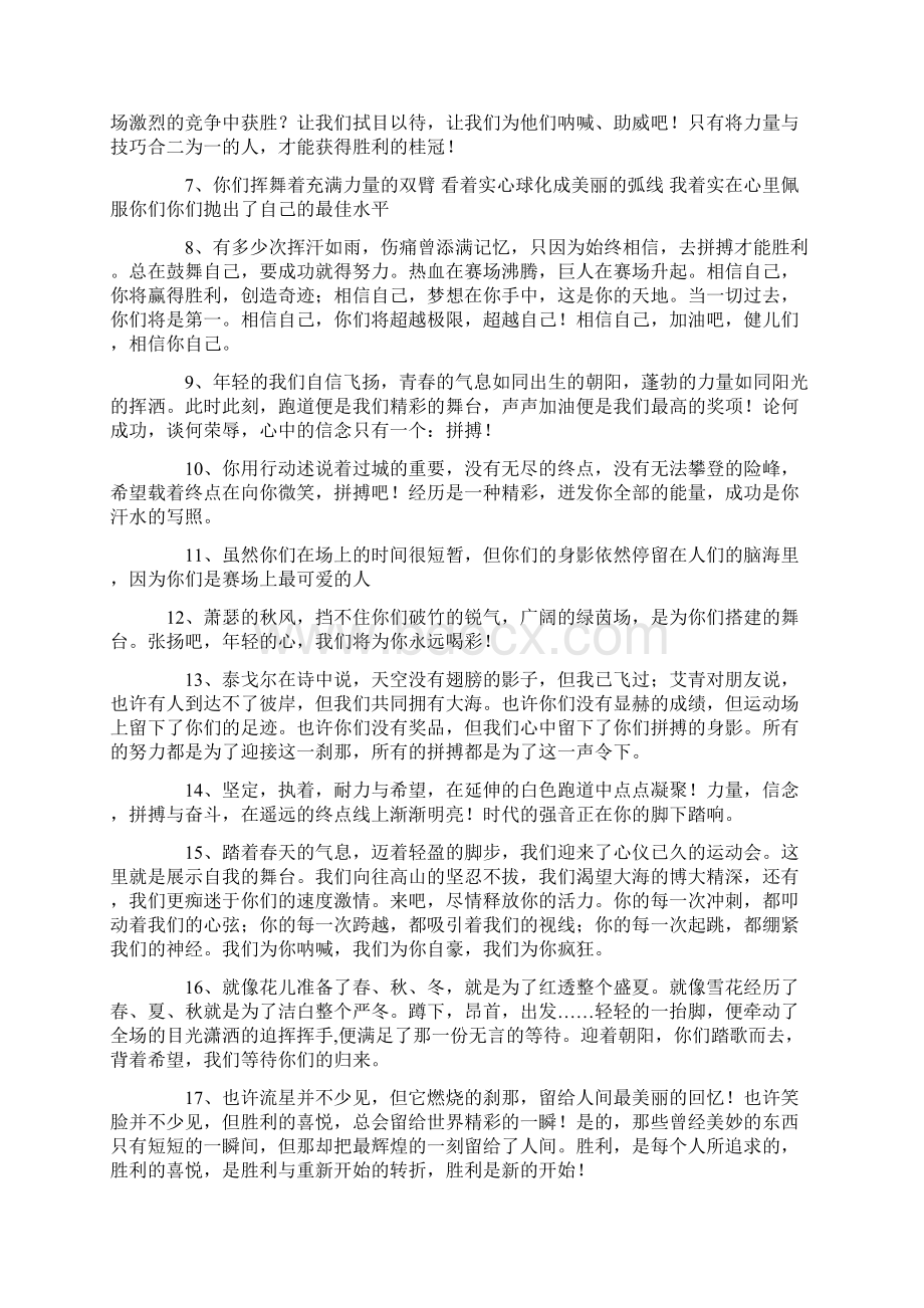 校运会口号加油稿全集Word下载.docx_第2页