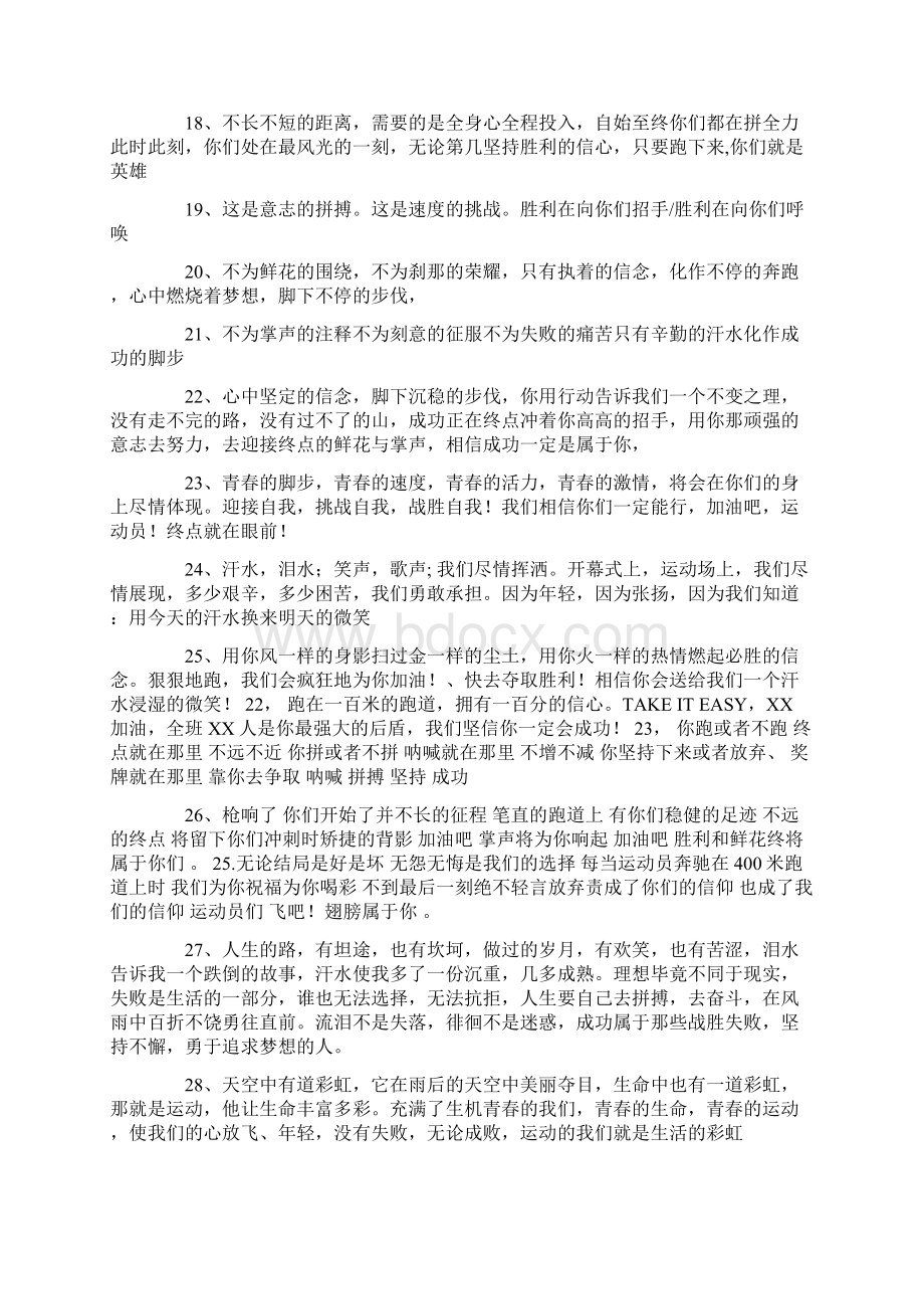 校运会口号加油稿全集Word下载.docx_第3页