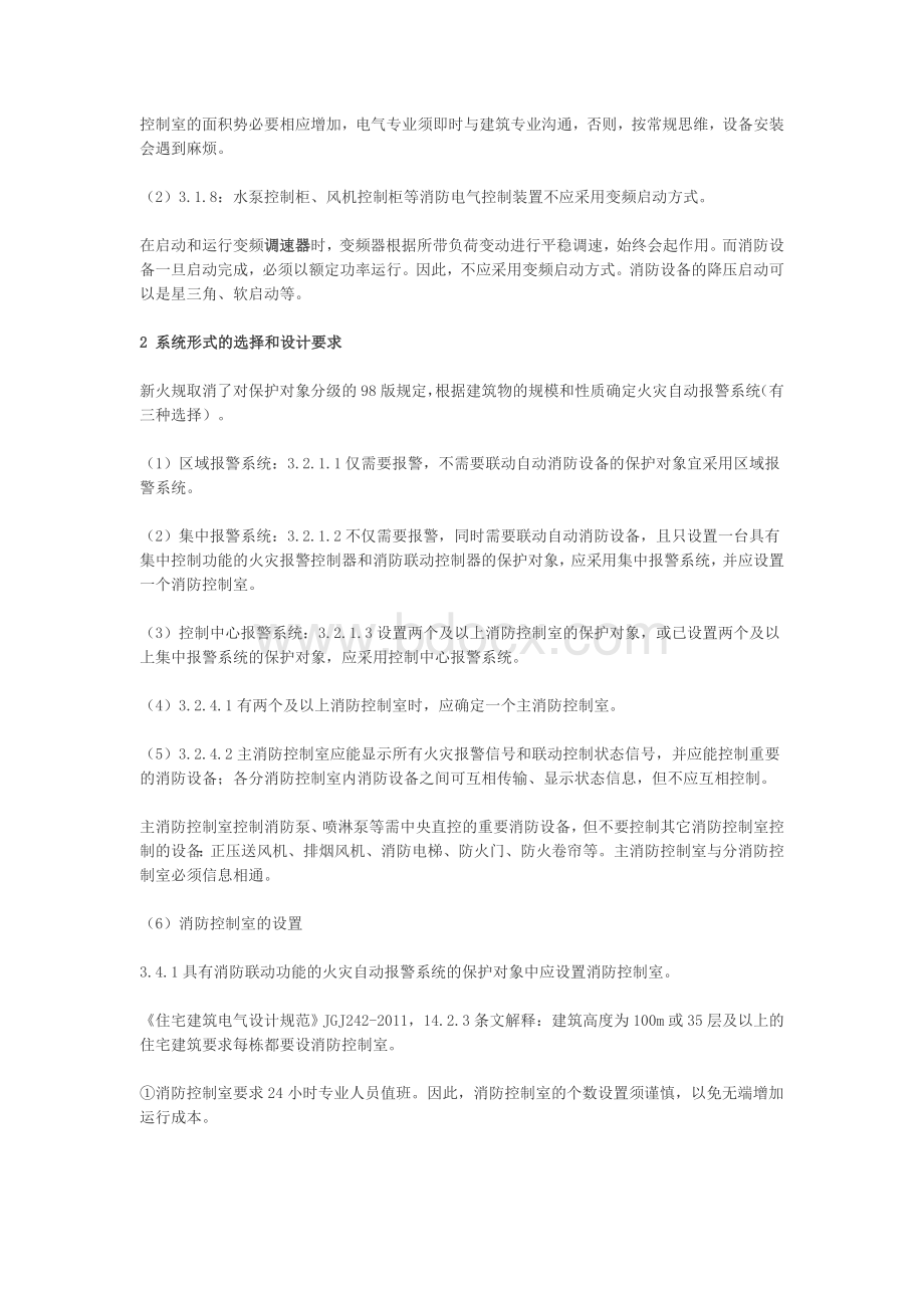 对新火规的认识Word文档格式.doc_第2页