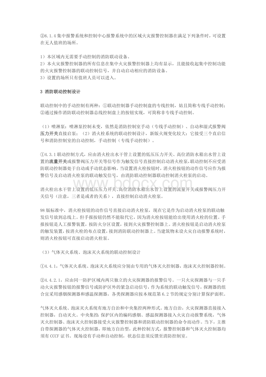 对新火规的认识Word文档格式.doc_第3页