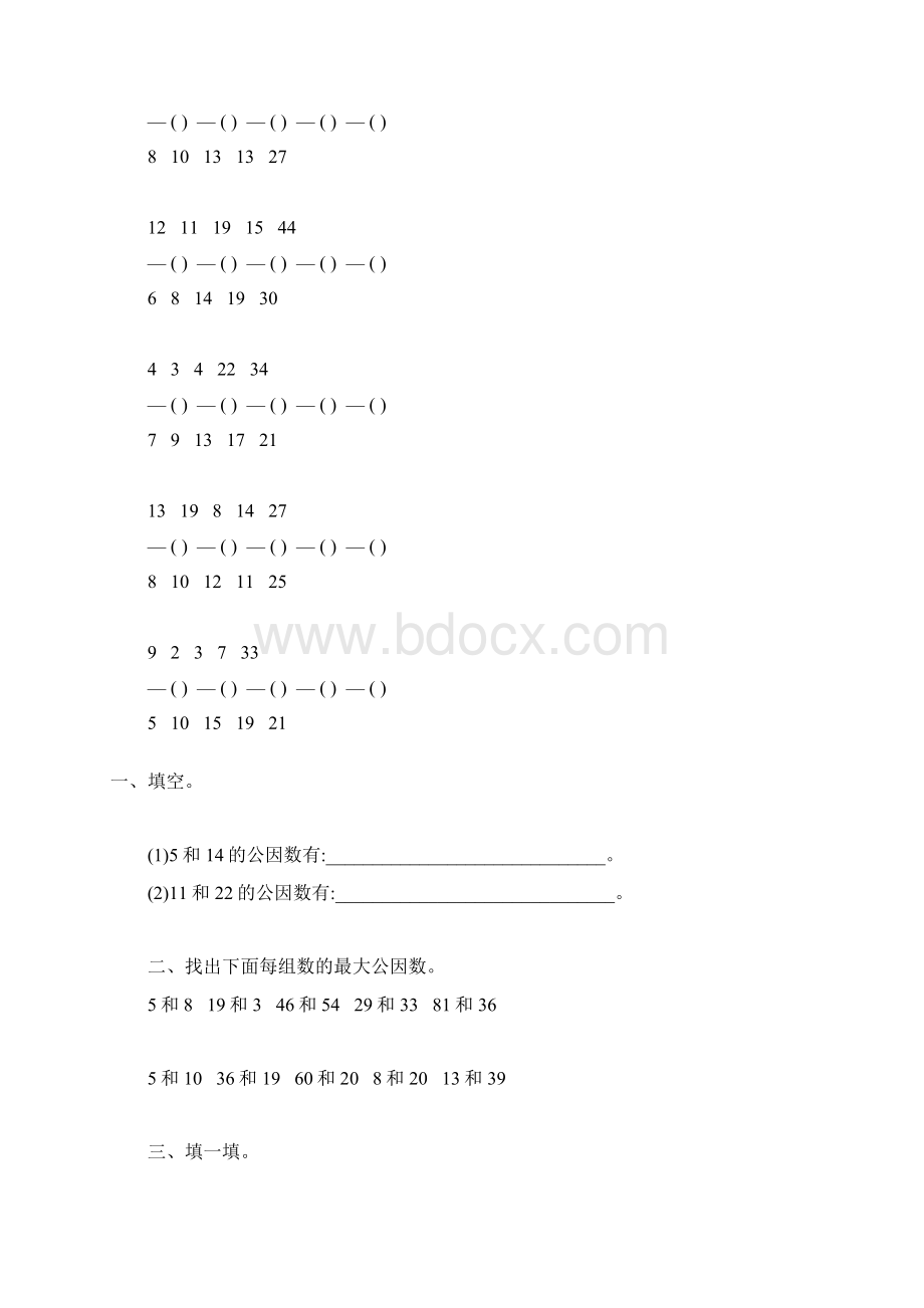 五年级数学下册最大公因数综合练习题133Word格式文档下载.docx_第3页