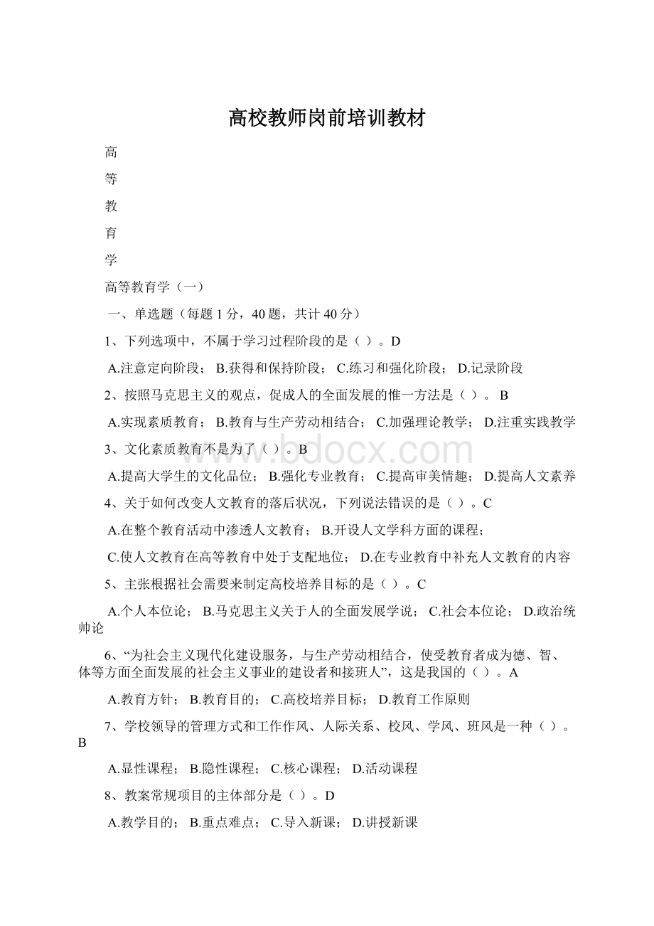 高校教师岗前培训教材.docx