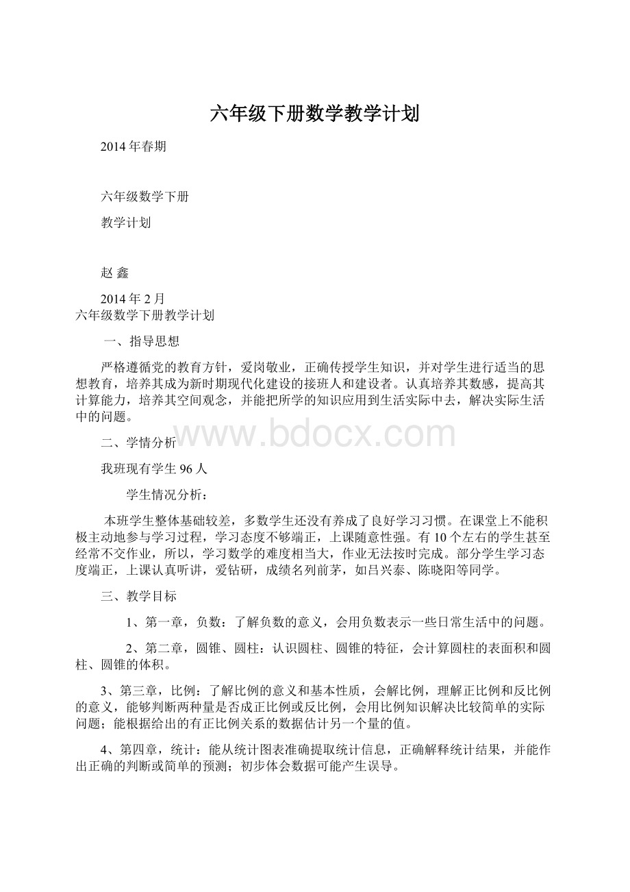 六年级下册数学教学计划.docx