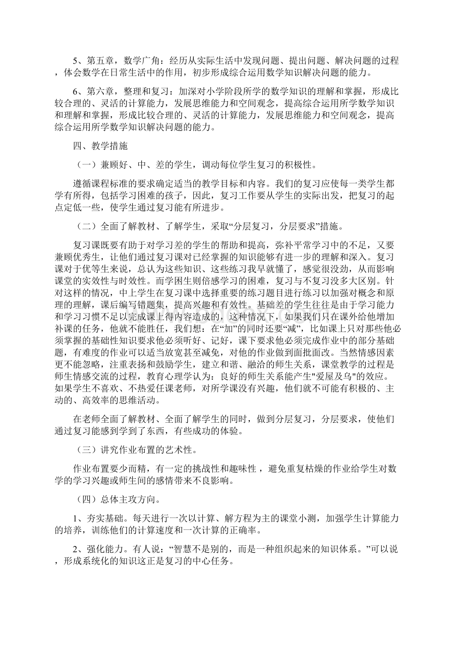 六年级下册数学教学计划Word文档格式.docx_第2页