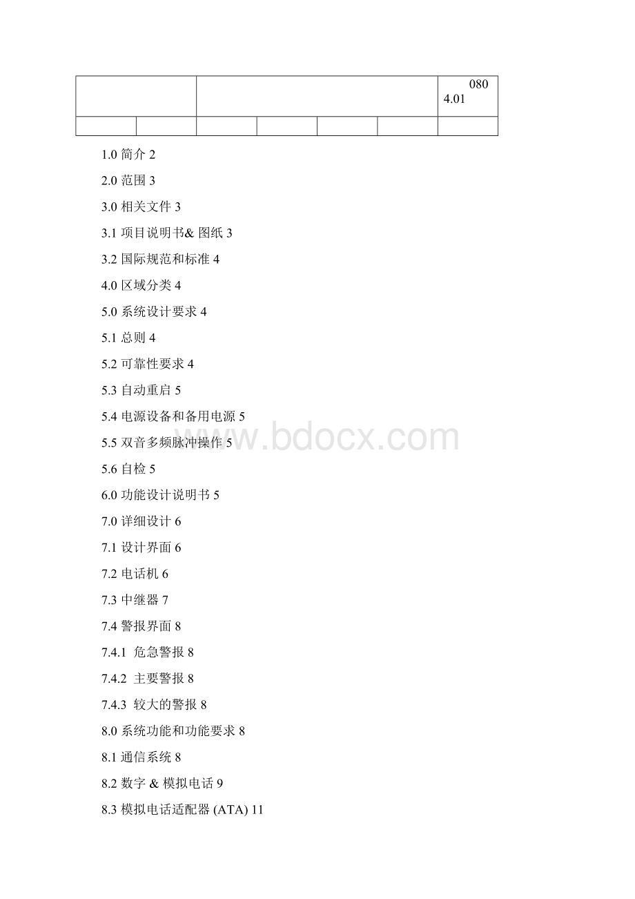 SPJ080401010007 Rev 0译文.docx_第2页