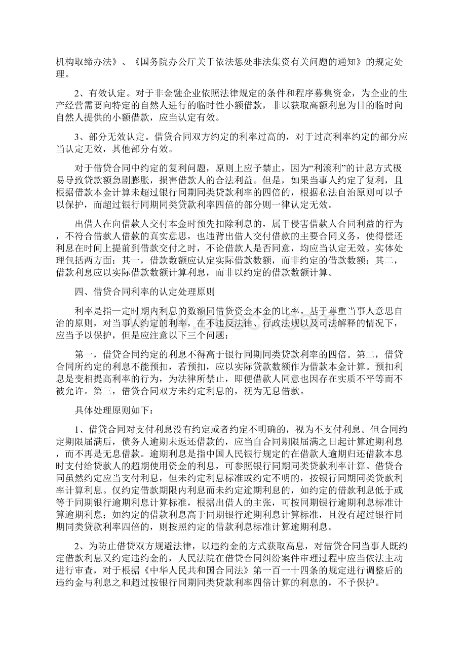 江苏省高院《借贷合同纠纷案件审理指南》Word格式文档下载.docx_第3页