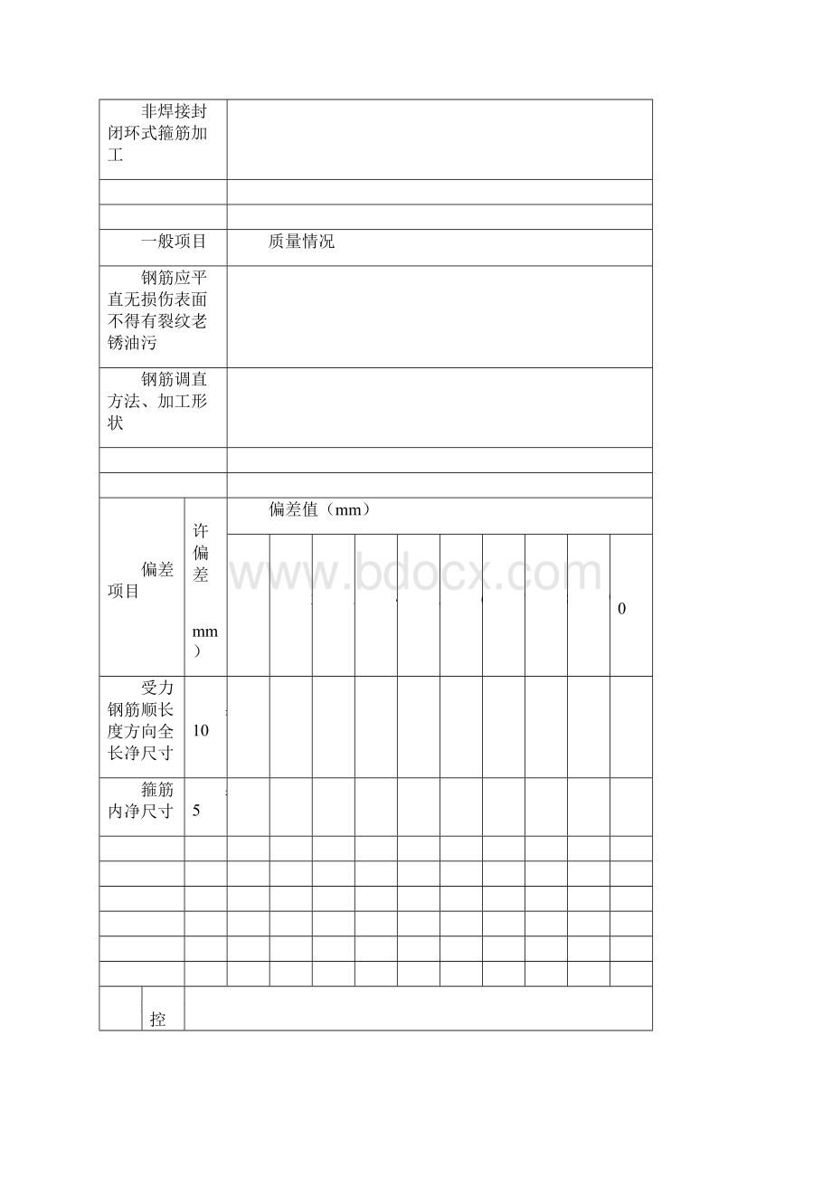 建筑施工过程平行检验记录表示范总表.docx_第3页