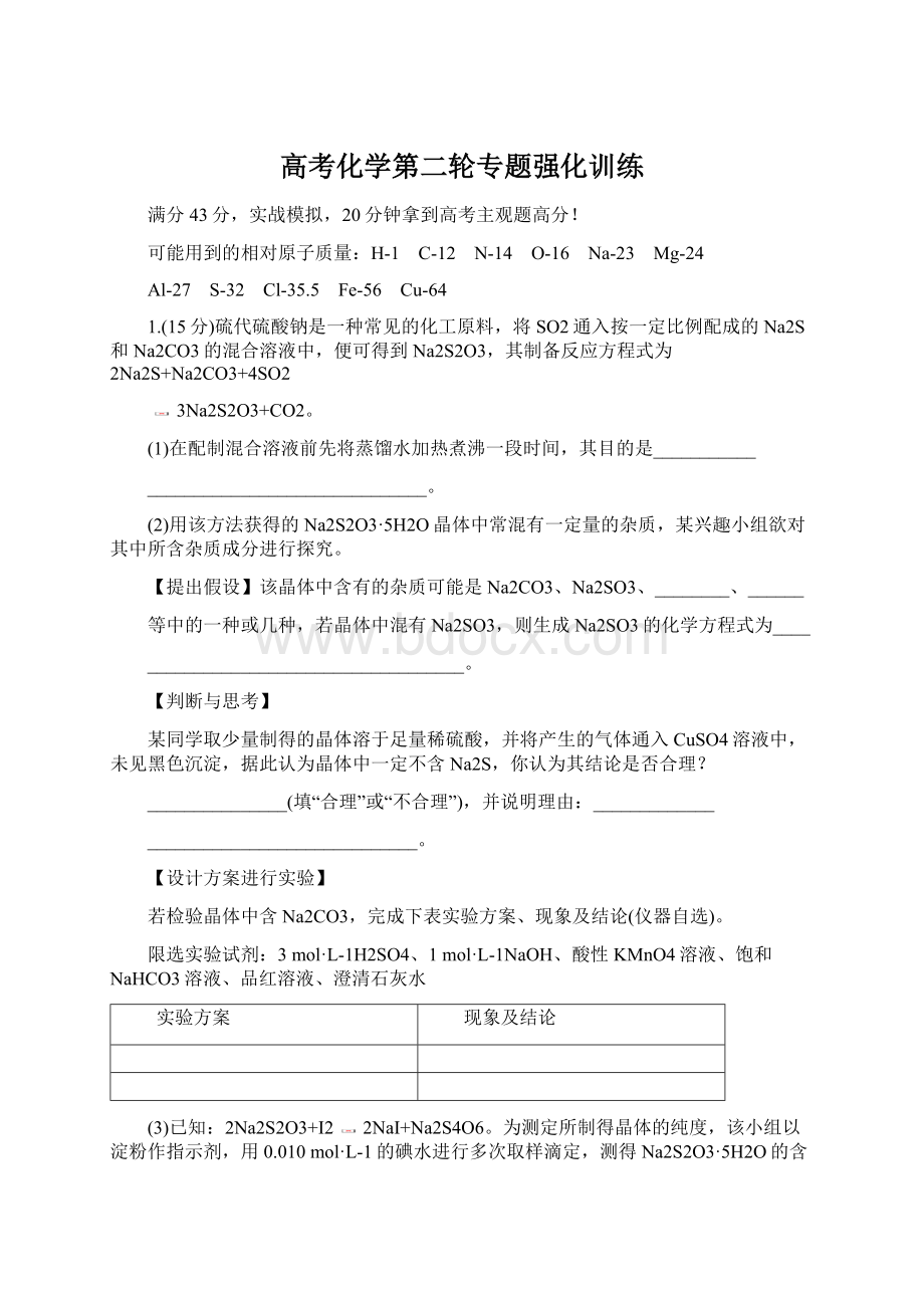 高考化学第二轮专题强化训练.docx