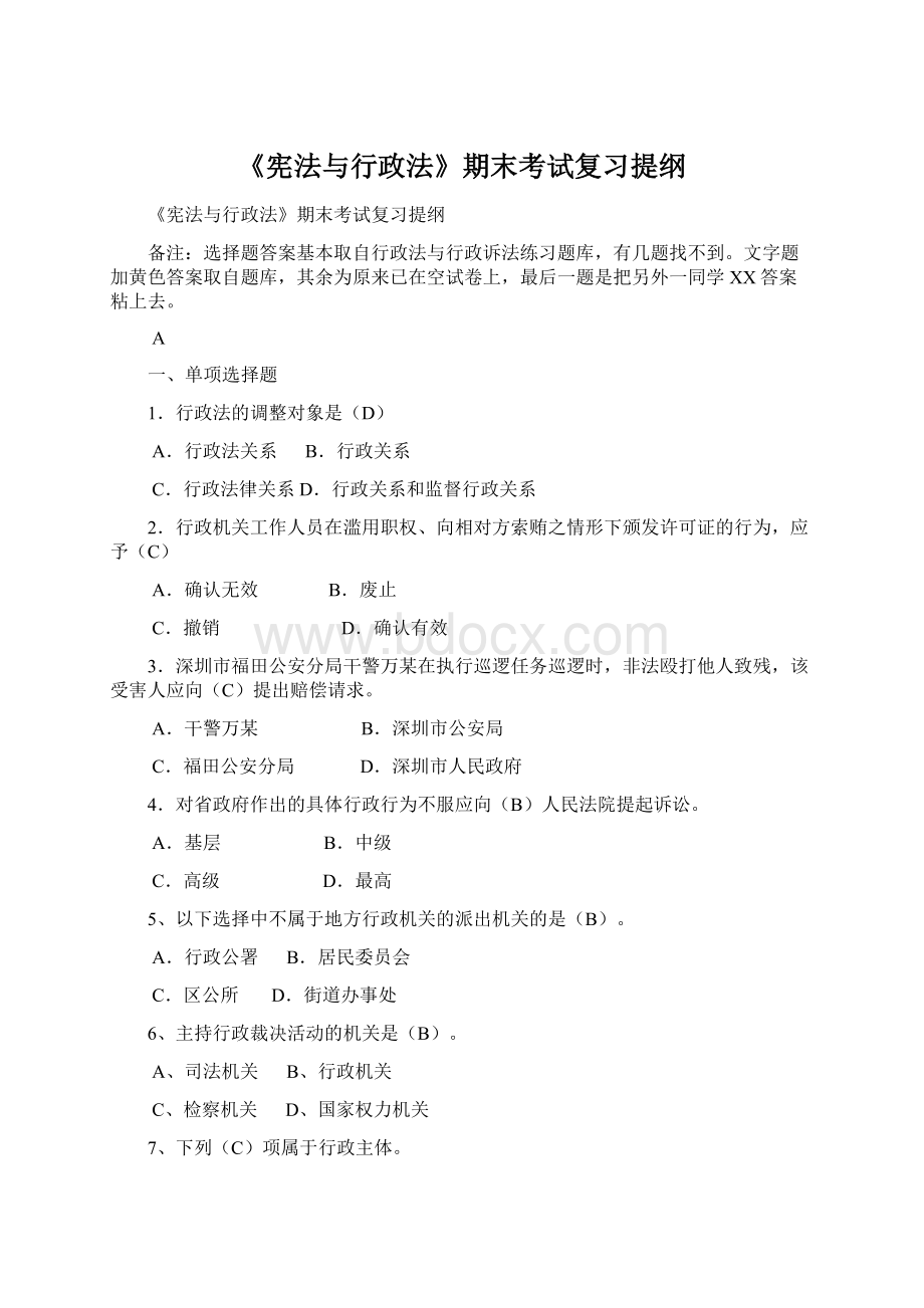 《宪法与行政法》期末考试复习提纲.docx_第1页