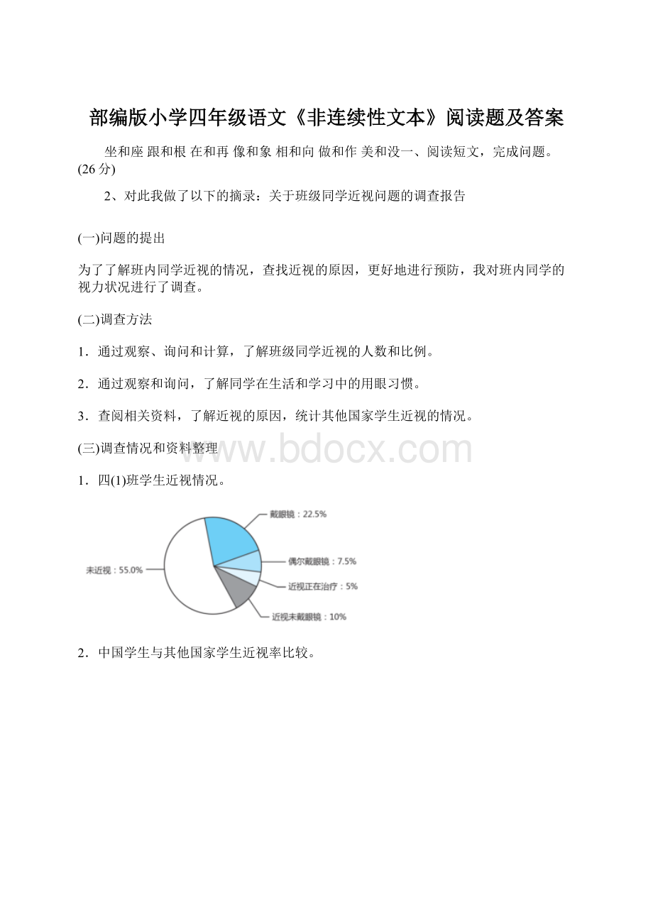 部编版小学四年级语文《非连续性文本》阅读题及答案Word文档格式.docx_第1页