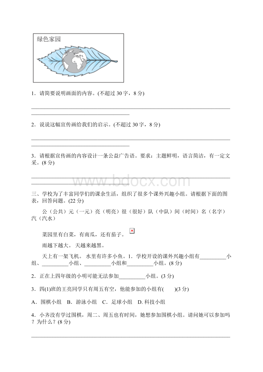 部编版小学四年级语文《非连续性文本》阅读题及答案.docx_第3页