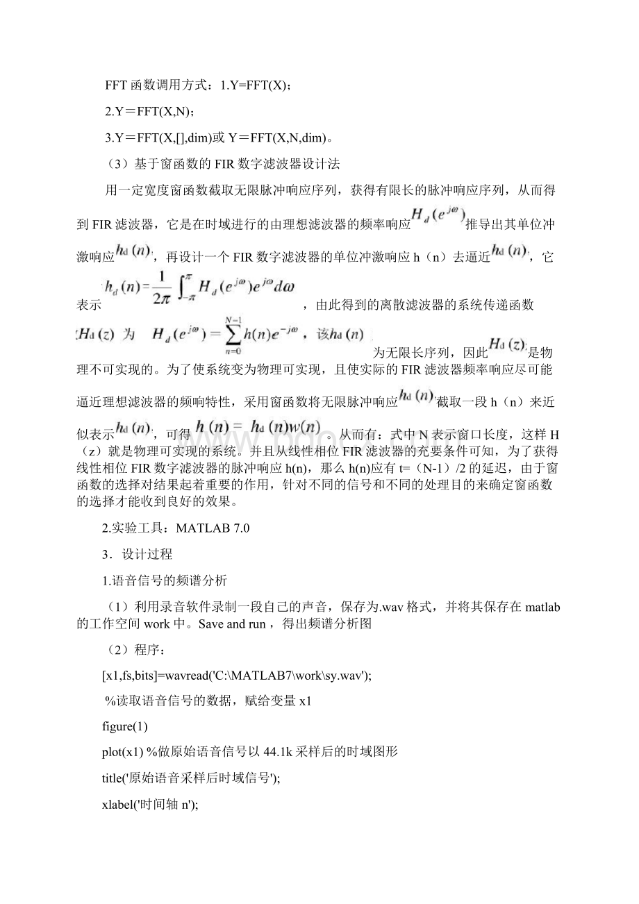 语音信号的频谱分析和FIR滤波器的设计Word格式文档下载.docx_第3页