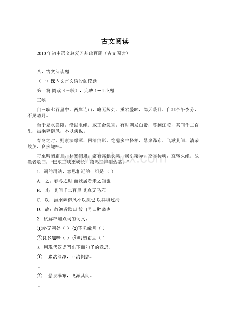 古文阅读文档格式.docx_第1页