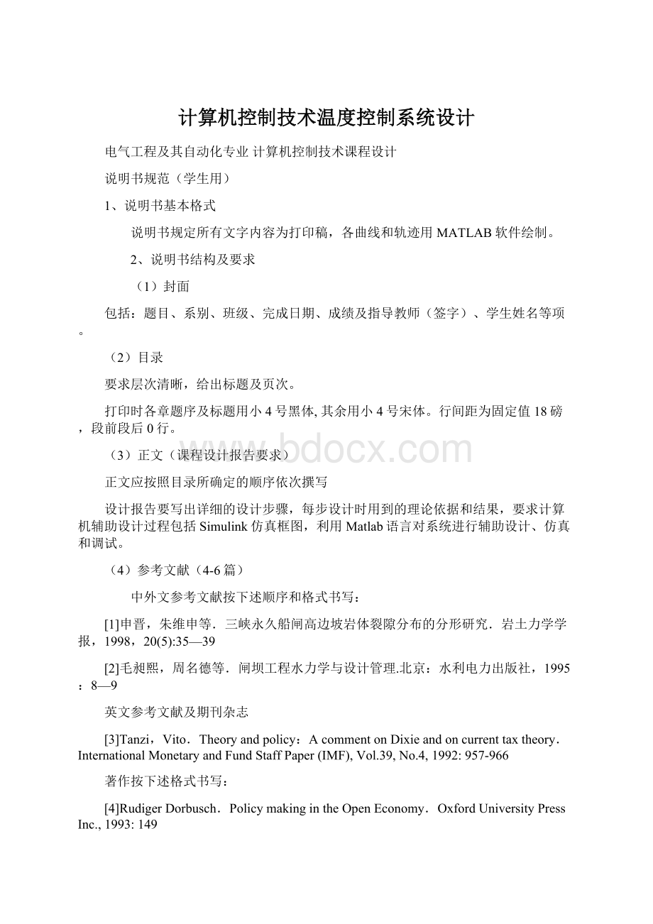 计算机控制技术温度控制系统设计Word下载.docx