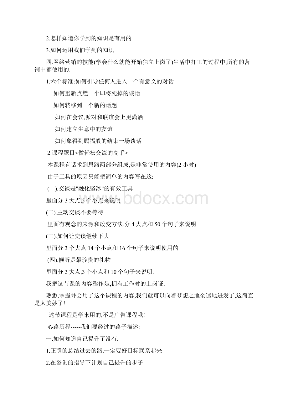 网络营销中遇到的问题和解决方法Word格式文档下载.docx_第3页