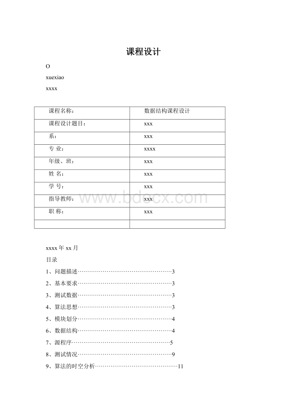 课程设计.docx_第1页