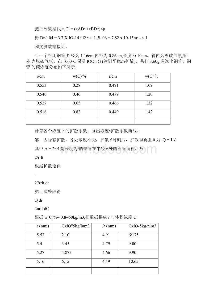 北科大余永宁金属学原理课后解答4解docxWord格式文档下载.docx_第3页