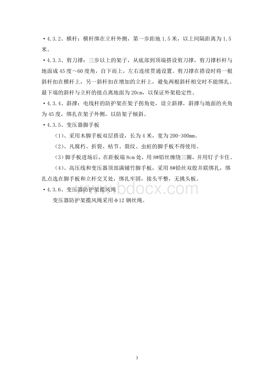 变压器、高压线防护方案Word格式文档下载.doc_第3页