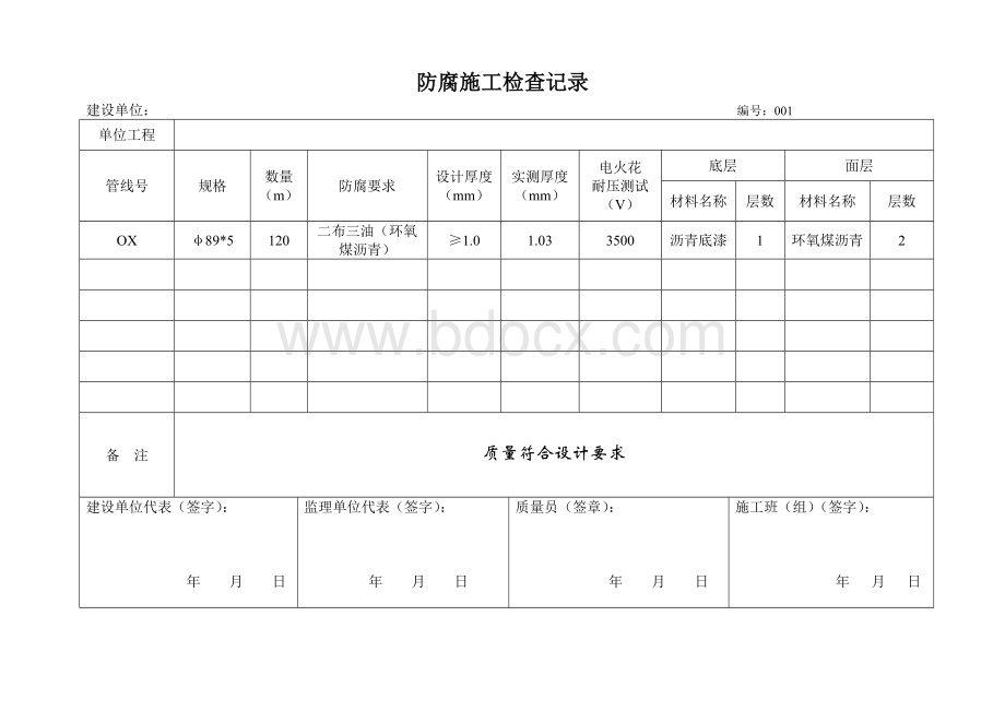 管道防腐施工检查记录.doc