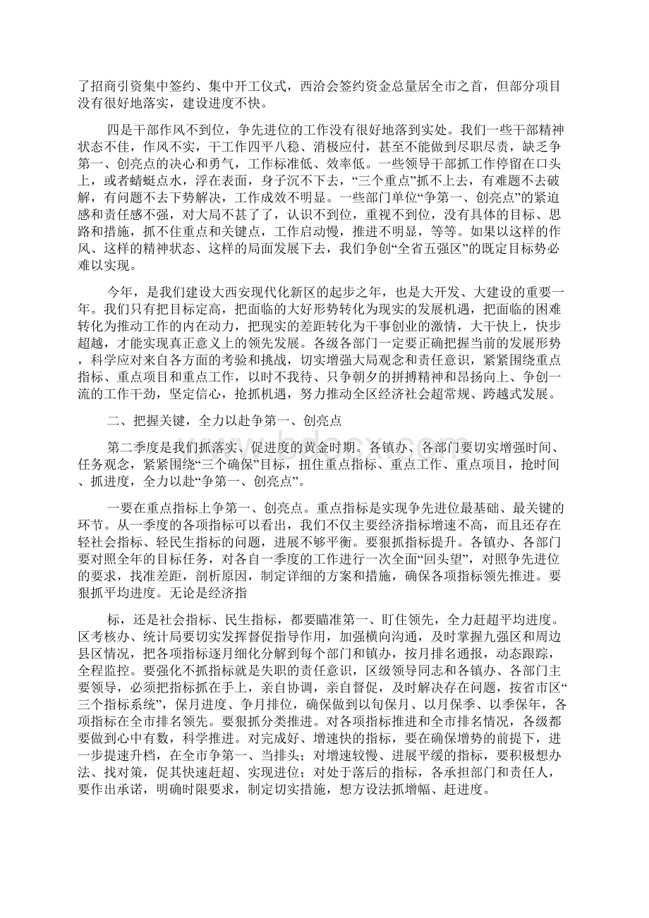 全区第一季度经济运行情况分析会议讲话稿Word文档格式.docx_第2页