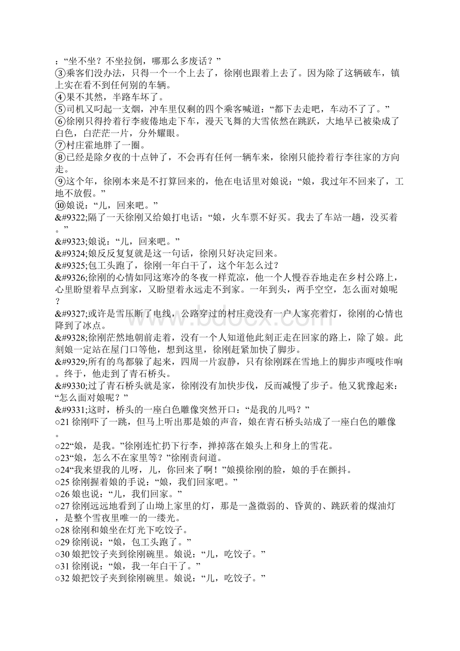 高考语文一轮赏析艺术技巧小说阅读有解析.docx_第2页